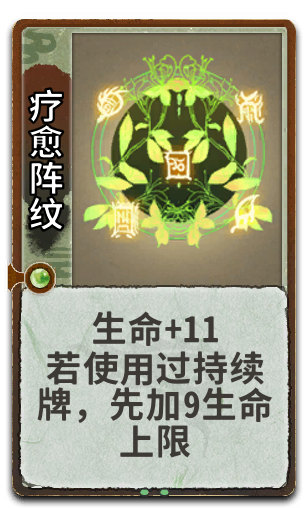 疗愈阵纹