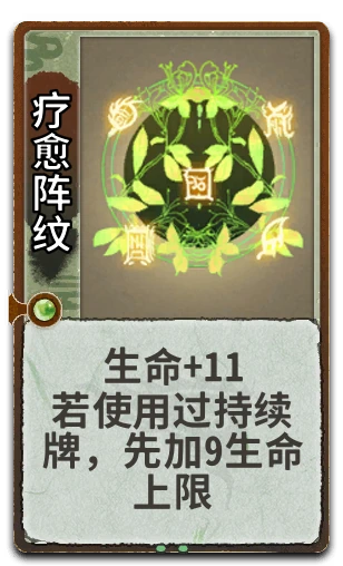 疗愈阵纹