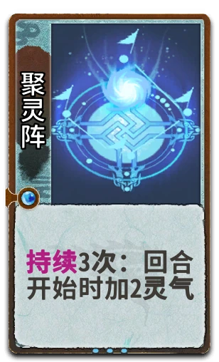 聚灵阵