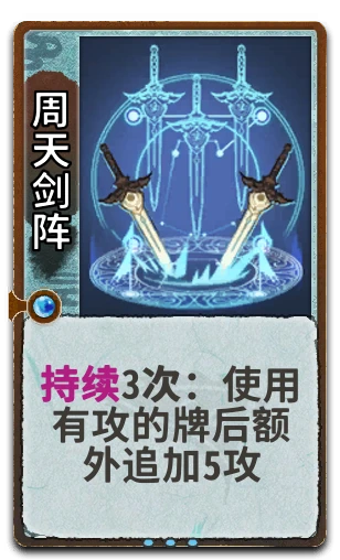 周天剑阵