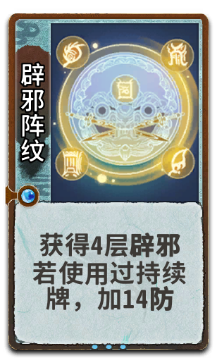 辟邪阵纹