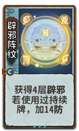辟邪阵纹