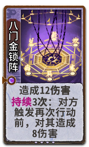 八门金锁阵
