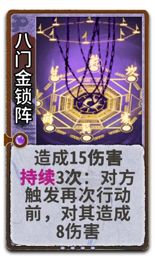 八门金锁阵