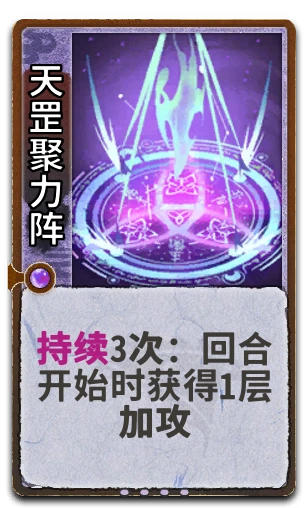 天罡聚力阵