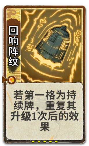 回响阵纹
