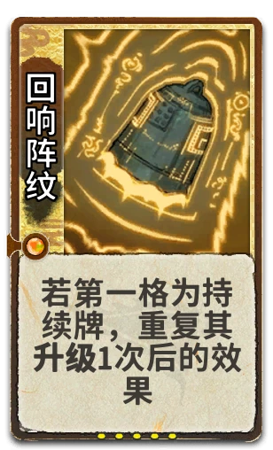 回响阵纹
