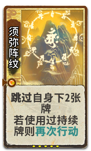 须弥阵纹
