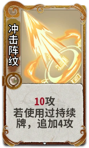 冲击阵纹