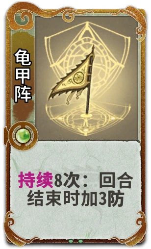 龟甲阵