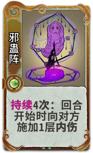 邪蛊阵