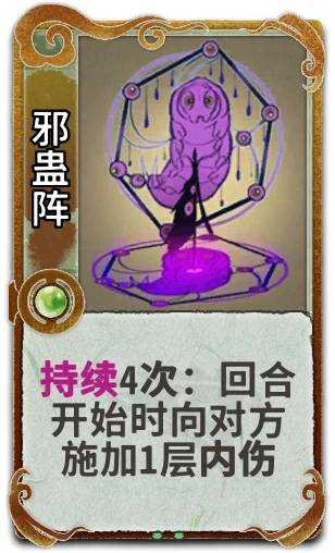 邪蛊阵