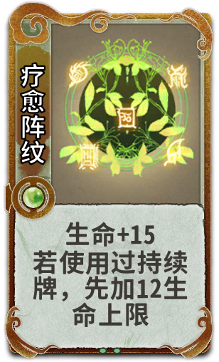 疗愈阵纹