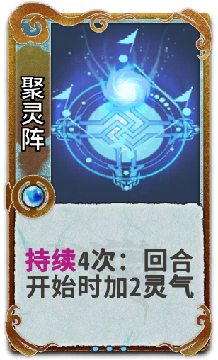 聚灵阵
