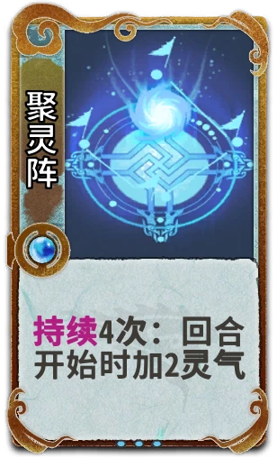 聚灵阵
