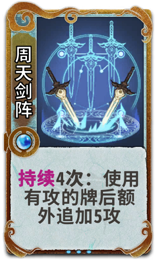 周天剑阵