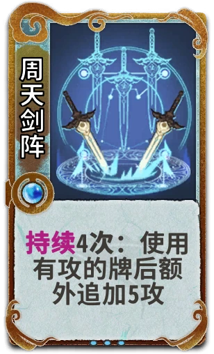周天剑阵
