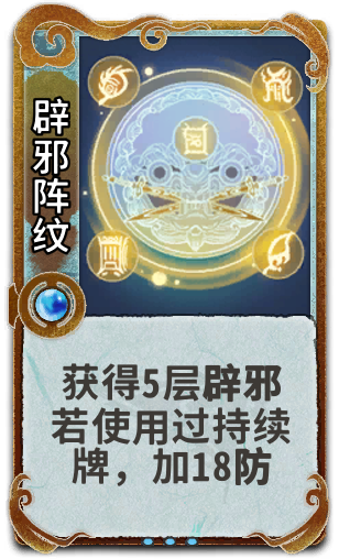 辟邪阵纹