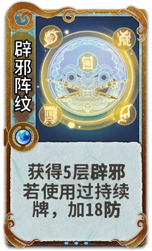 辟邪阵纹