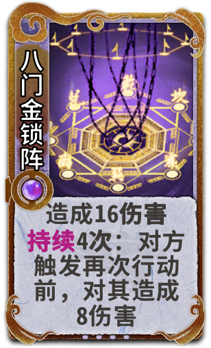 八门金锁阵