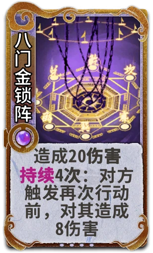 八门金锁阵