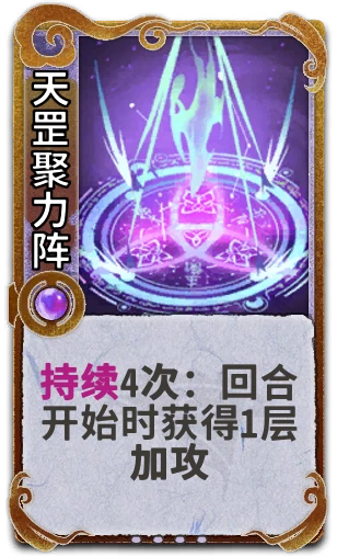 天罡聚力阵