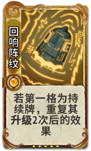 回响阵纹