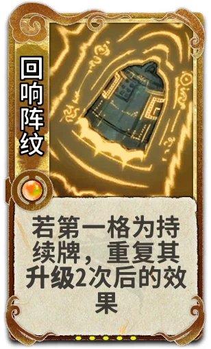 回响阵纹
