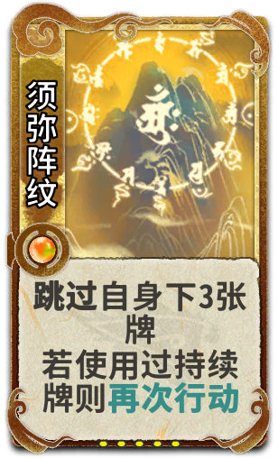 须弥阵纹