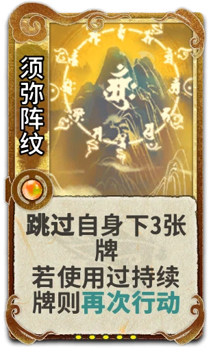 须弥阵纹