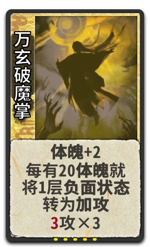 万玄破魔掌