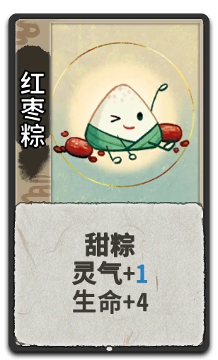 红枣粽