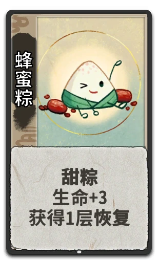 蜂蜜粽