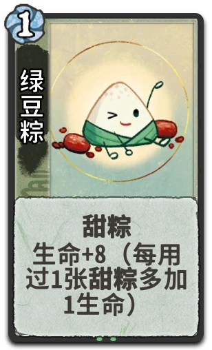 绿豆粽
