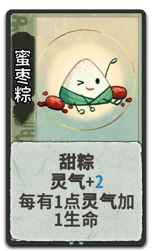 蜜枣粽