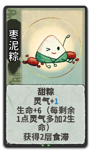 枣泥粽