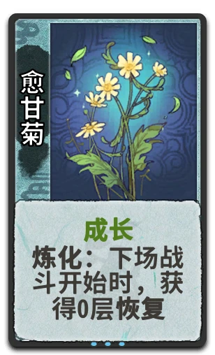 愈甘菊