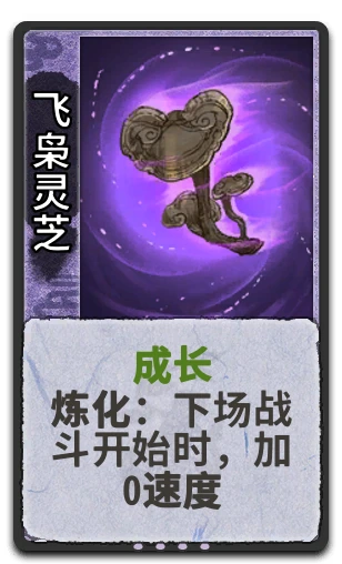 飞枭灵芝