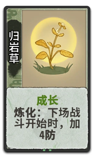 归岩草