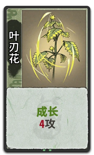 叶刃花