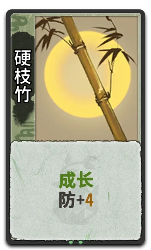 硬枝竹