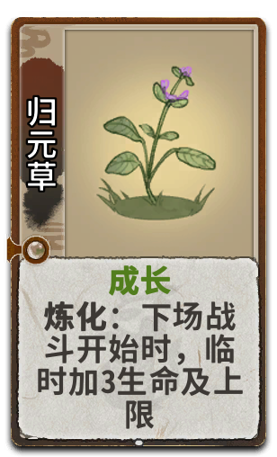 归元草