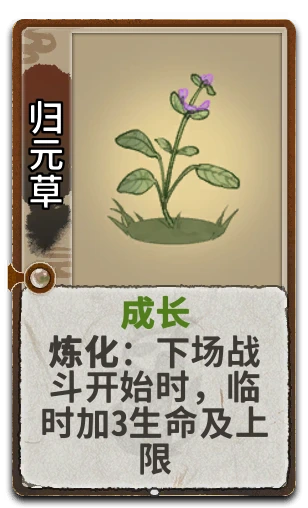 归元草