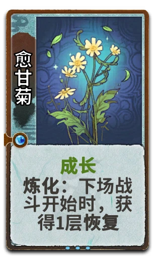 愈甘菊