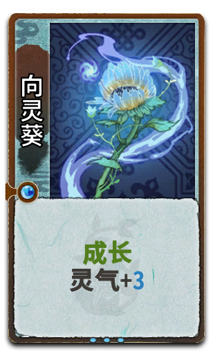 向灵葵