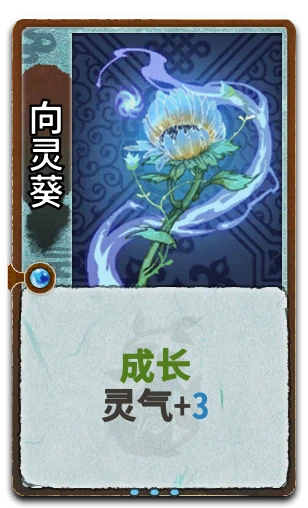 向灵葵
