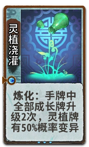 灵植浇灌