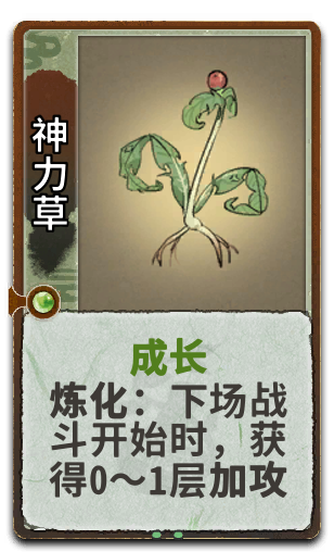 神力草