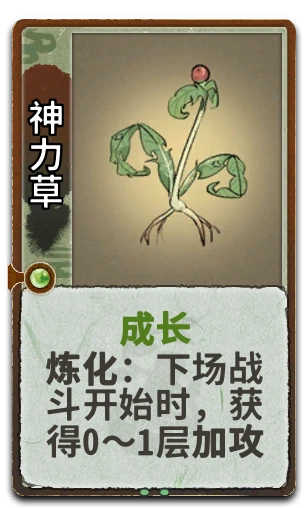 神力草