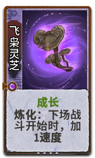 飞枭灵芝